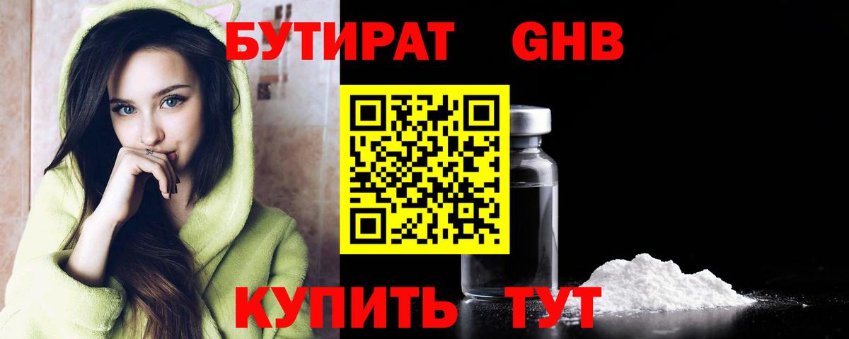 БУТИРАТ 1.4BDO Изобильный