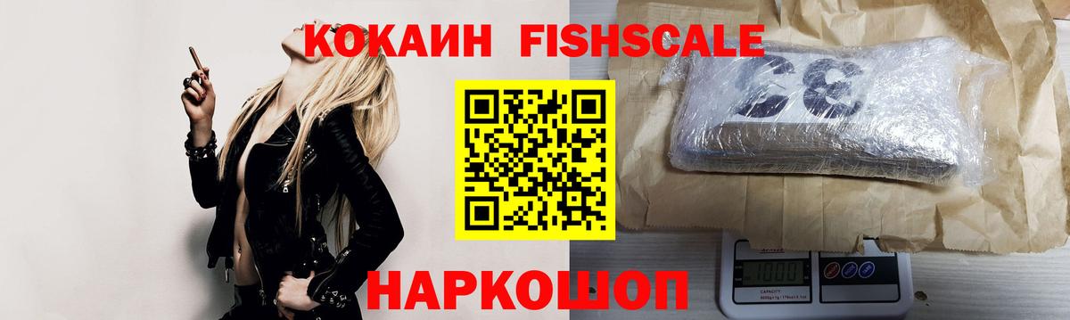 Изобильный  КОКАИН Fish Scale  КОКАИН Columbia  Вход с VPN 