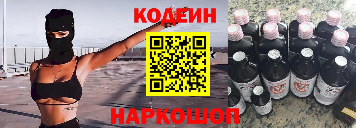 Кодеин Purple Drank Изобильный