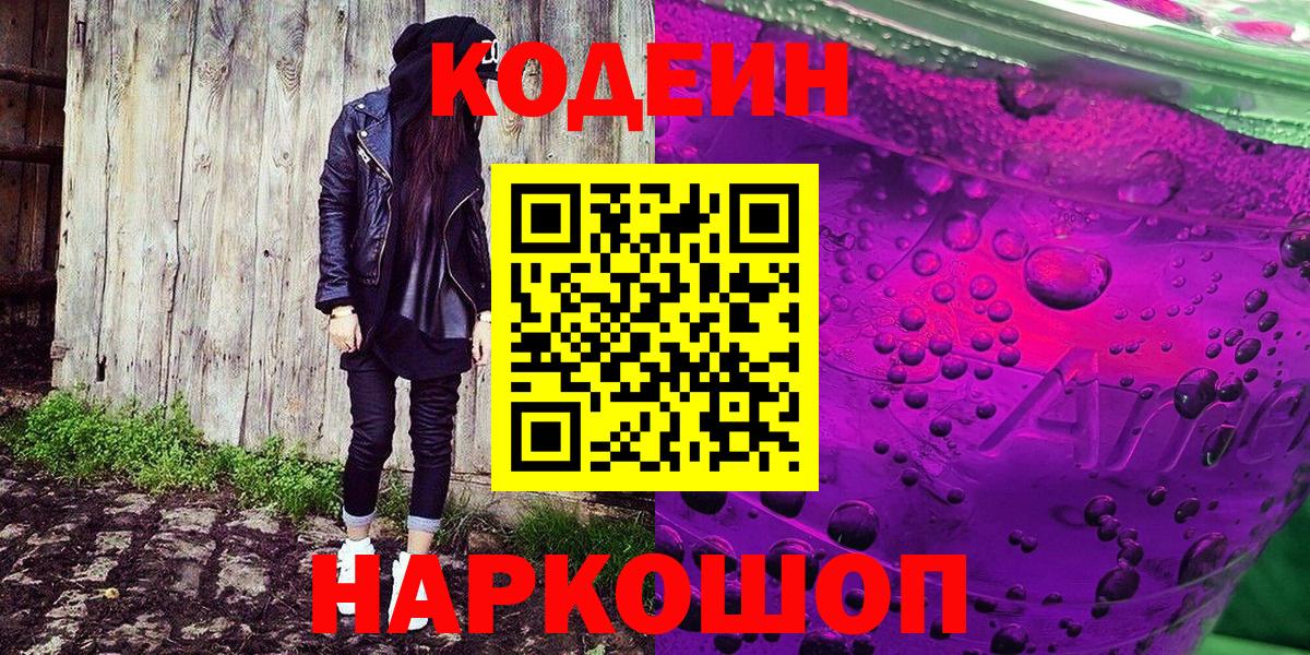 Кодеин напиток Lean (лин)  Кодеиновый сироп Lean напиток Lean (лин)  Изобильный  Вход с VPN 