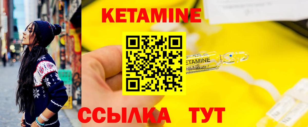 КЕТАМИН ketamine Изобильный